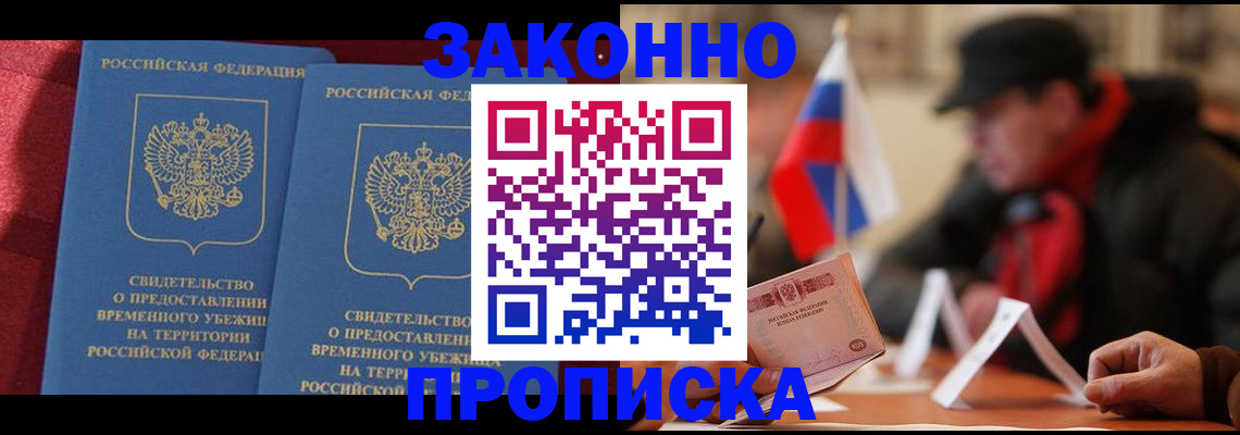 прописка для работы в Карабаново